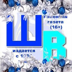 Канал Ширинский вестник в мессенджере MAX — 807 подписчиков