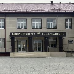 Канал Официальный канал МБОУ «СОШ № 3 с. Самашки» в мессенджере MAX — 1 087 подписчиков