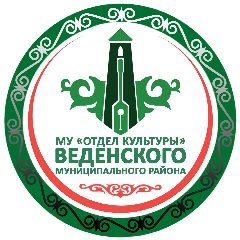 Канал Отдел культуры Веденского района в мессенджере MAX — 68 подписчиков