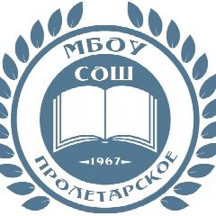 Канал Официальный канал МБОУ "СОШ с. Пролетарское" в мессенджере MAX — 1 217 подписчиков