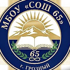 Канал МБОУ "СОШ №65" г. Грозного в мессенджере MAX — 1 083 подписчика