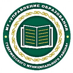 Канал МУ «Управление образования Гудермесского муниципального района» в мессенджере MAX — 2 654 подписчика
