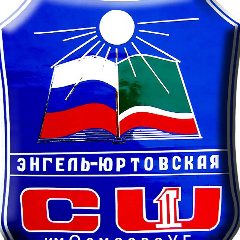Канал МБОУ "Энгель-Юртовская СШ №1 им.Осмаева У.Г." в мессенджере MAX — 855 подписчиков