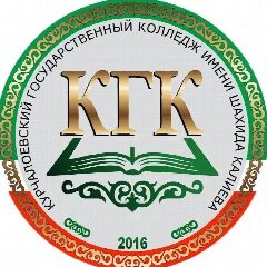 Канал ГБПОУ "КГК им. Ш. Калиева" в мессенджере MAX — 1 608 подписчиков