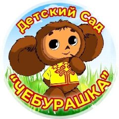 Канал МБДОУ "Детский сад "Чебурашка" с.Майртуп Курчалоевского района" в мессенджере MAX — 42 подписчика