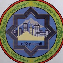Канал Мэрия Курчалойского городского поселения в мессенджере MAX — 205 подписчиков