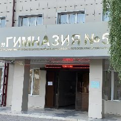 Канал МБОУ «Гимназия №5 г.Урус-Мартан» в мессенджере MAX — 2 452 подписчика
