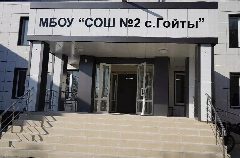 Канал МБОУ "СОШ №2 с. Гойты" в мессенджере MAX — 935 подписчиков