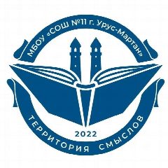 Канал МБОУ "СОШ № 11 г. Урус-Мартан" в мессенджере MAX — 1 914 подписчиков