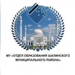 Канал МУ "Отдел образования  Шалинского  муниципального района" в мессенджере MAX — 1 246 подписчиков