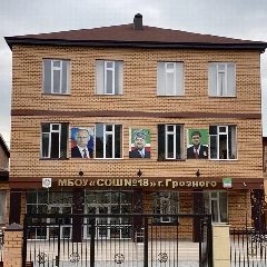 Канал СООБЩЕСТВО МБОУ «СОШ 18» г.ГРОЗНОГО в мессенджере MAX — 1 099 подписчиков