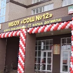 Канал МБОУ «СОШ №12» г. Грозного в мессенджере MAX — 955 подписчиков