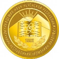 Канал ГКНУ "Академия Наук Чеченской Республики" в мессенджере MAX — 15 подписчиков