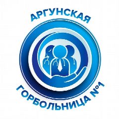Канал ГБУ «Аргунская ГБ № 1» в мессенджере MAX — 64 подписчика