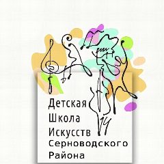 Канал МБОУ ДО «ДШИ СЕРНОВОДСКОГО МУНИЦИПАЛЬНОГО РАЙОНА» в мессенджере MAX — 84 подписчика