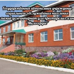 Канал Архангельский дом-интернат "Милосердие" в мессенджере MAX — 34 подписчика