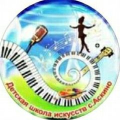 Канал Детская школа искусств Аскинского района Республики Башкортостан в мессенджере MAX — 53 подписчика