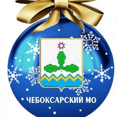 Канал Администрация Чебоксарского МО в мессенджере MAX — 1 295 подписчиков
