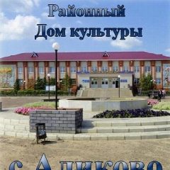 Канал АУ "Централизованная клубная система" Аликовского муниципального округа в мессенджере MAX — 122 подписчика