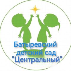 Канал МБДОУ Батыревский детский сад "Центральный" в мессенджере MAX — 120 подписчиков