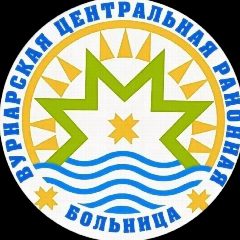 Канал Вурнарская центральная районная больница в мессенджере MAX — 212 подписчиков