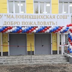 Канал МБОУ "Малобикшихская СОШ" Канашского муниципального округа Чувашской Республики в мессенджере MAX — 198 подписчиков