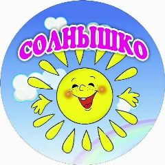 Канал МБДОУ "Атнашевский детский сад"Солнышко" Канашского муниципального округа Чувашской Республики в мессенджере MAX — 16 подписчиков
