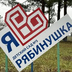 Канал МБДОУ "Детский сад №5 "Рябинушка" Моргаушского МО в мессенджере MAX — 36 подписчиков