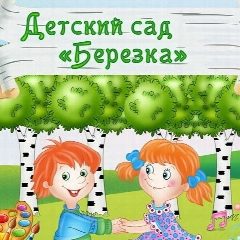 Канал МБДОУ "Детский сад №4 "Березка" Моргаушского муниципального округа в мессенджере MAX — 38 подписчиков