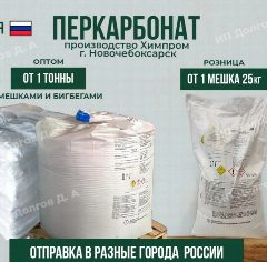 Канал Перкарбонат натрия мешками по 25 кг, марка П-70 в мессенджере MAX — 94 подписчика