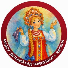 Канал МАДОУ "Детский сад "Алёнушка" г. Ядрина в мессенджере MAX — 61 подписчик