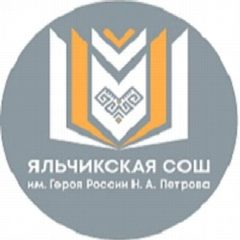 Канал новости Яльчикской СОШ в мессенджере MAX — 730 подписчиков