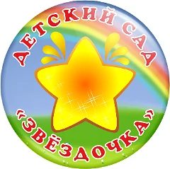 Канал МБДОУ "Детский сад №8 "Звёздочка" города Алатыря Алатырского муниципального округа Чувашской Республики в мессенджере MAX — 67 подписчиков