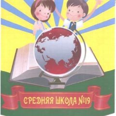 Канал Средняя школа 
19 г.Новочебоксарск в мессенджере MAX — 1 018 подписчиков