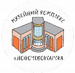 Канал Новочебоксарский музейный комплекс в мессенджере MAX — 61 подписчик