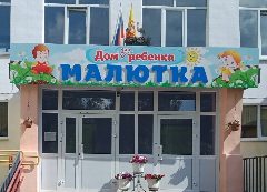 Канал Дом ребенка Малютка в мессенджере MAX — 36 подписчиков