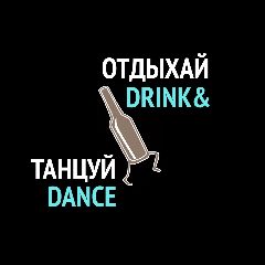 Канал ОТДЫХАЙ ТАНЦУЙ | DRINK & DANCE | Бачата Сальса Кизомба в мессенджере MAX — 538 подписчиков
