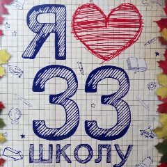 Канал МБОУ "СОШ № 33" г. Чебоксары в мессенджере MAX — 486 подписчиков