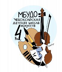 Канал МБУДО "Чебоксарская детская школа искусств №4" в мессенджере MAX — 42 подписчика