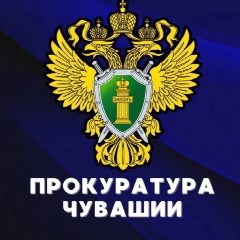 Канал Прокуратура Чувашии в мессенджере MAX — 983 подписчика