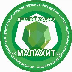 Канал МБДОУ "Детский сад № 6" г. Чебоксары в мессенджере MAX — 242 подписчика