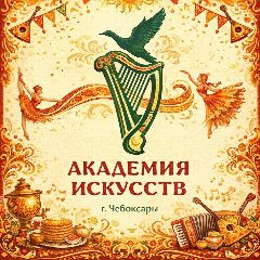 Канал Школа искусств 2 г. Чебоксары -Академия искусств в мессенджере MAX — 111 подписчиков