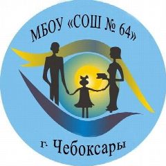 Канал МБОУ "СОШ № 64" г. Чебоксары в мессенджере MAX — 1 058 подписчиков