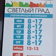Канал УК "Светлый град" в мессенджере MAX — 45 подписчиков