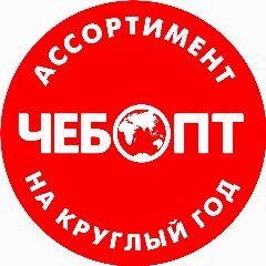 Канал ЧЕБОПТ ОПТОВАЯ КОМПАНИЯ в мессенджере MAX — 104 подписчика