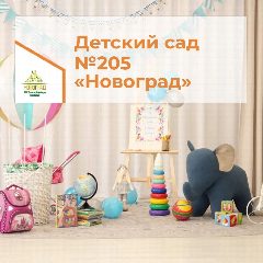 Канал МБДОУ «Детский сад N205» г. Чебоксары в мессенджере MAX — 208 подписчиков