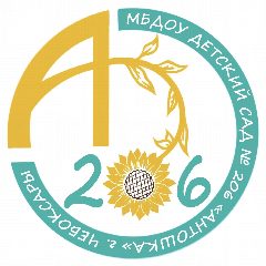 Канал МБДОУ "Детский сад № 206" г. Чебоксары в мессенджере MAX — 34 подписчика