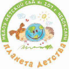 Канал МБДОУ "Детский сад №207" г. Чебоксары в мессенджере MAX — 225 подписчиков