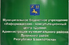 Канал МБУ ИКЦ Дуван в мессенджере MAX — 27 подписчиков