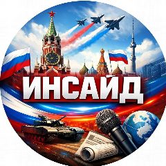 Канал Новости России | Москва, Питер, топор, Новосибирск, Екатеринбург, Барнаул, Казань, Тверь, Мытищи, Зеленоград, Топчиха, Алейск, Миасс, тальменка, искитим, Бердск, Рубцовск, Россия, погода, юмор, мемы в мессенджере MAX — 21 подписчик